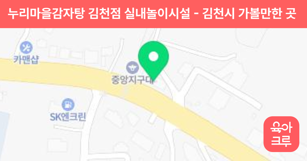 누리마을감자탕 김천점 실내놀이시설 썸네일