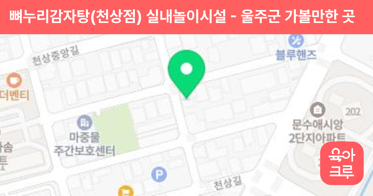 뼈누리감자탕(천상점) 실내놀이시설 썸네일