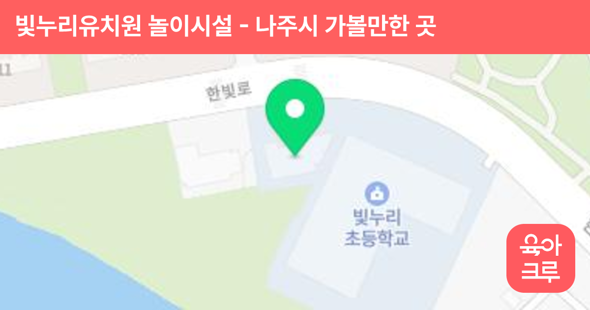 빛누리유치원 놀이시설 썸네일