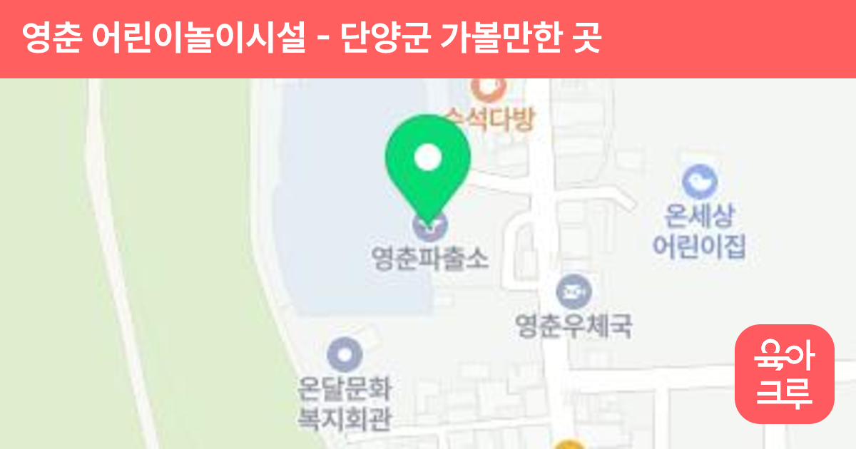 영춘 어린이놀이시설 썸네일