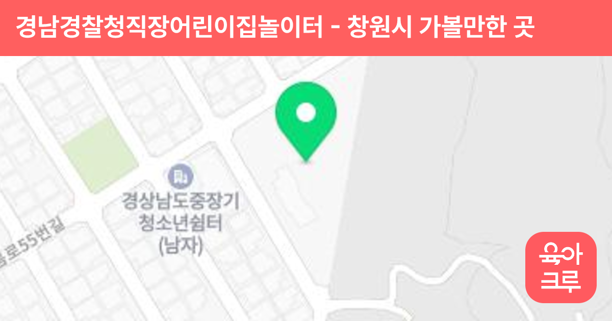 경남경찰청직장어린이집놀이터 썸네일