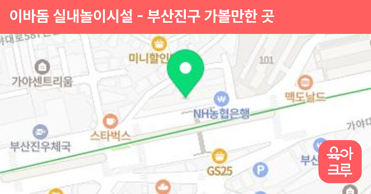 이바돔 실내놀이시설 썸네일