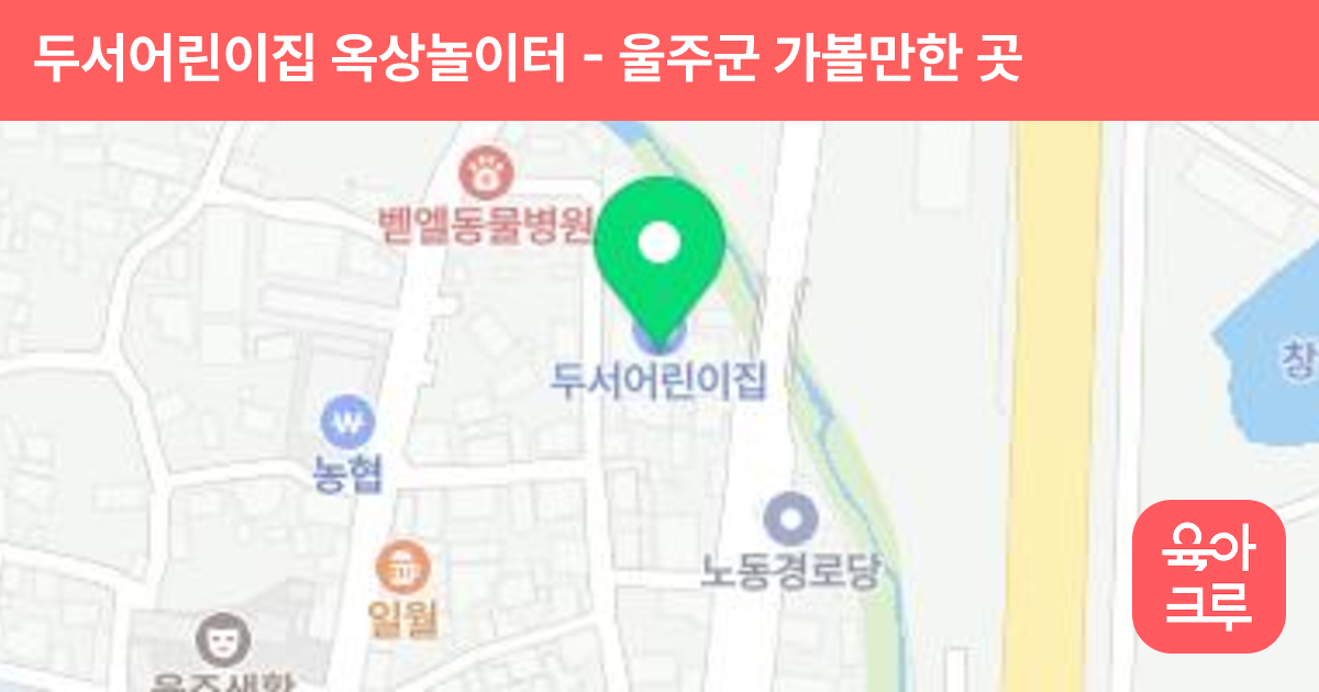 두서어린이집 옥상놀이터 썸네일