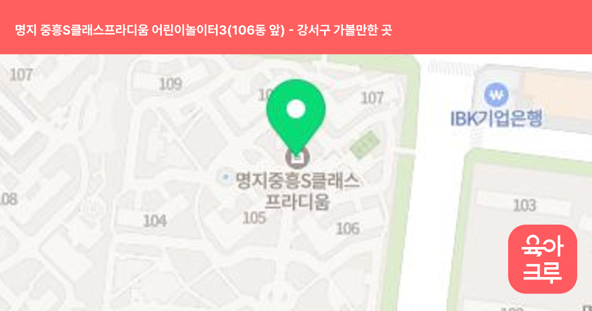 명지 중흥S클래스프라디움 어린이놀이터3(106동 앞) 썸네일