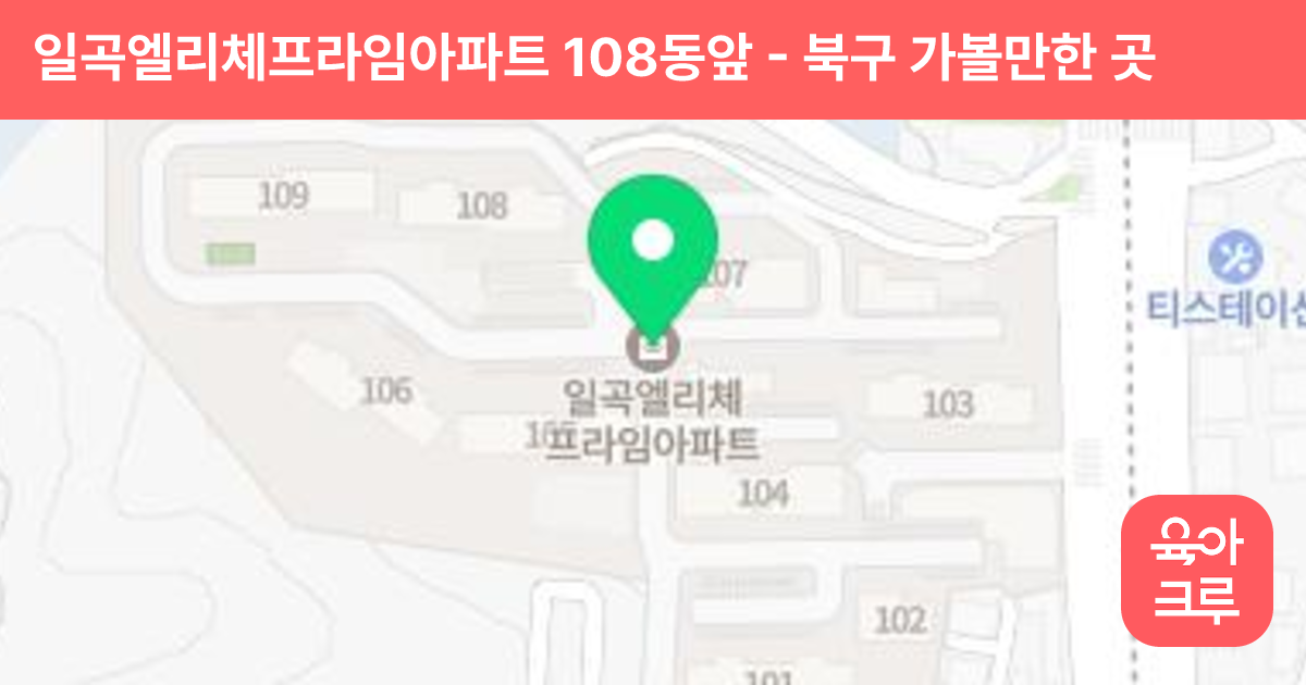 일곡엘리체프라임아파트 108동앞 썸네일