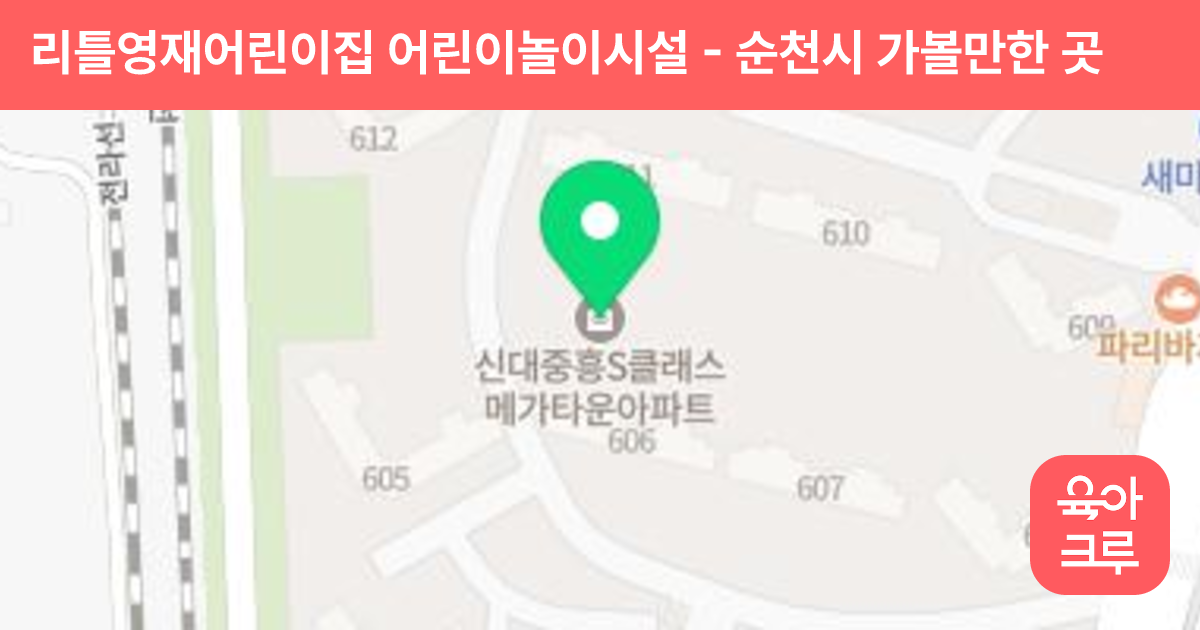 리틀영재어린이집 어린이놀이시설 썸네일