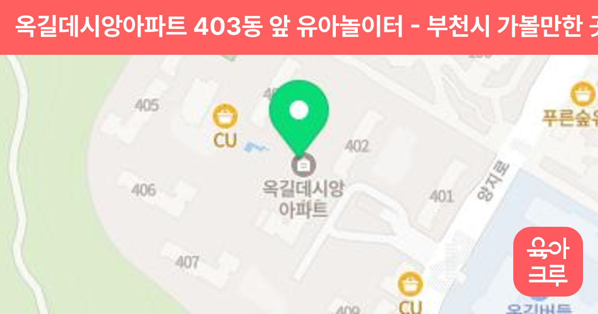 옥길데시앙아파트 403동 앞 유아놀이터 썸네일