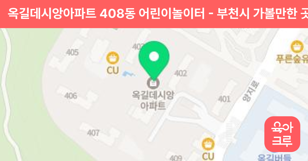 옥길데시앙아파트 408동 어린이놀이터 썸네일
