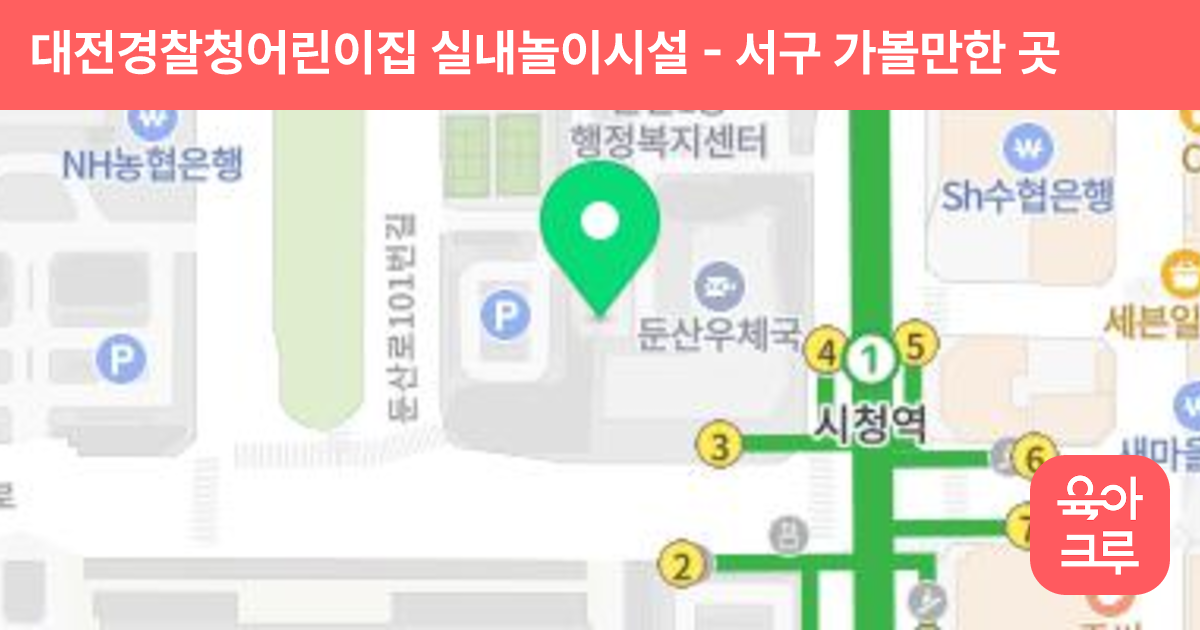 대전경찰청어린이집 실내놀이시설 썸네일
