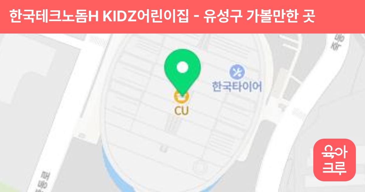 한국테크노돔H KIDZ어린이집 썸네일