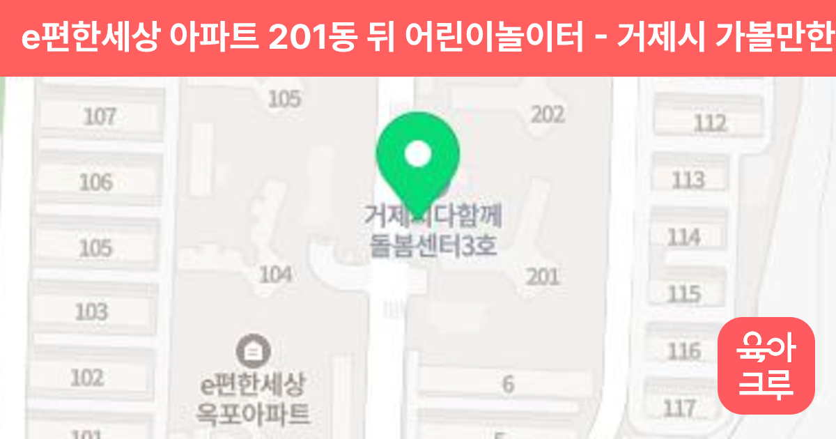 e편한세상 아파트 201동 뒤 어린이놀이터 썸네일