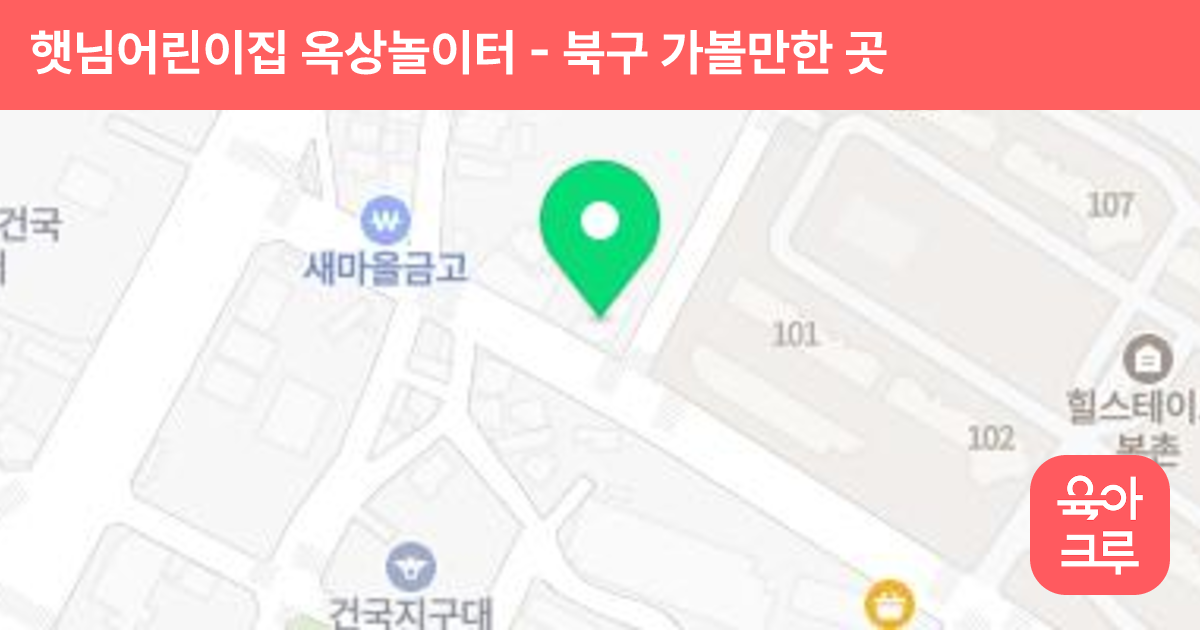 햇님어린이집 옥상놀이터 썸네일