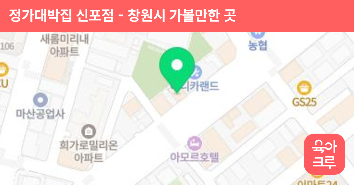 정가대박집 신포점 썸네일