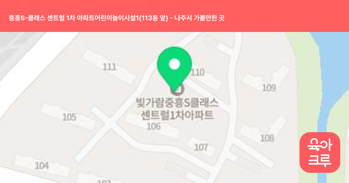 중흥S-클래스 센트럴 1차 아파트어린이놀이시설1(113동 앞) 썸네일