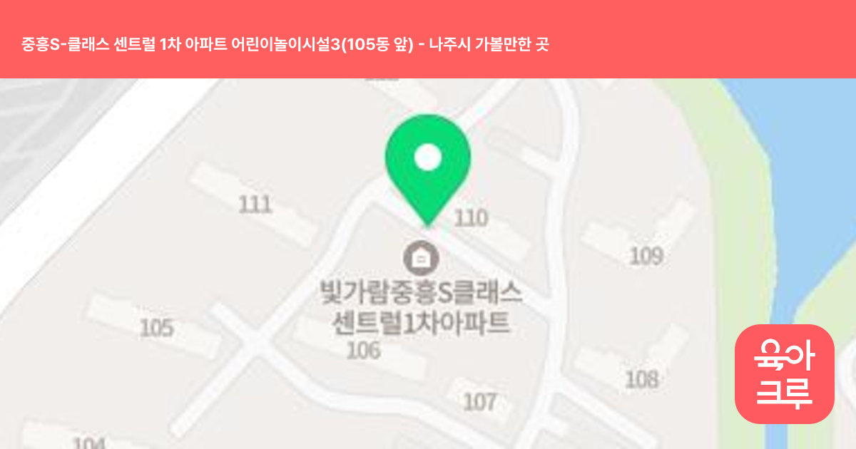 중흥S-클래스 센트럴 1차 아파트 어린이놀이시설3(105동 앞) 썸네일