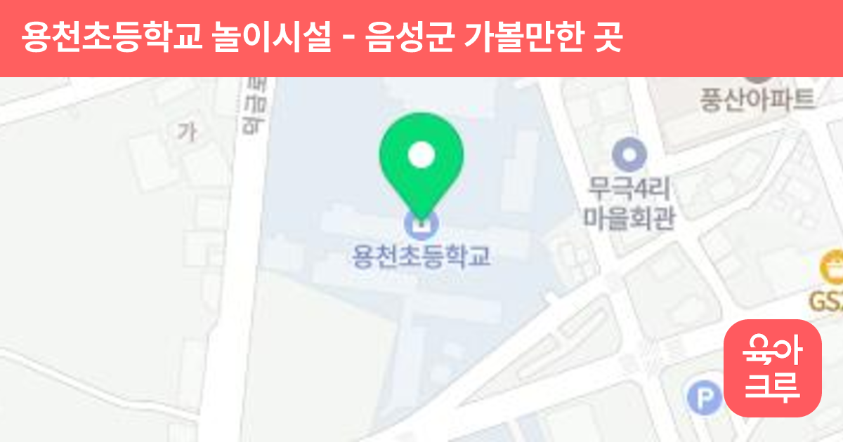 용천초등학교 놀이시설 썸네일
