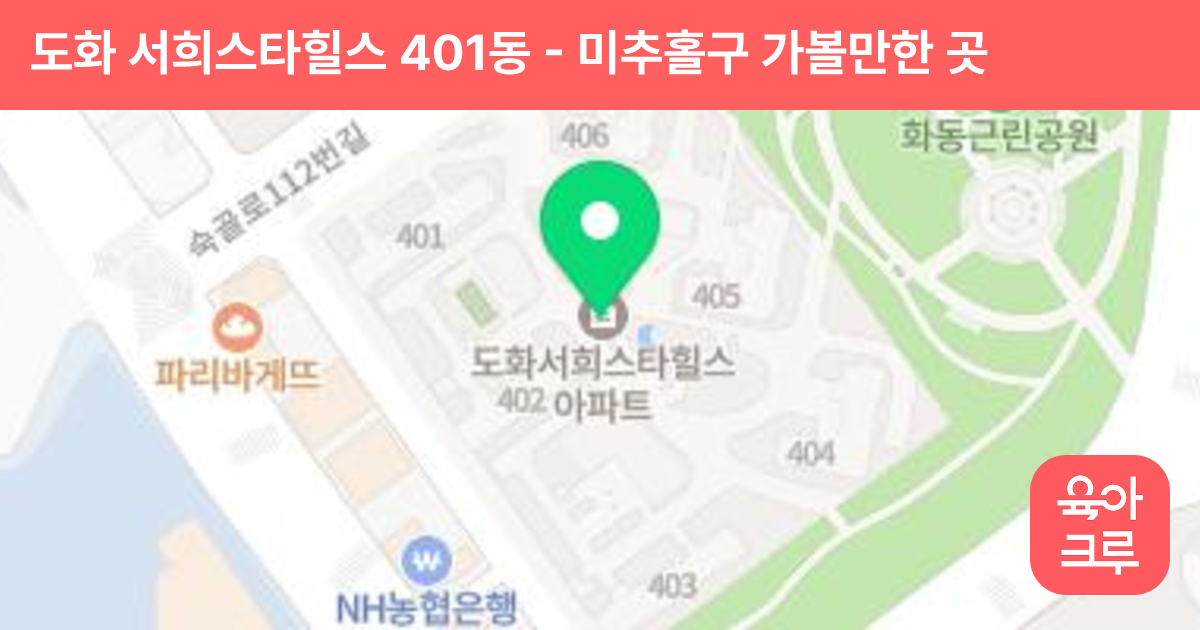 도화 서희스타힐스 401동 썸네일