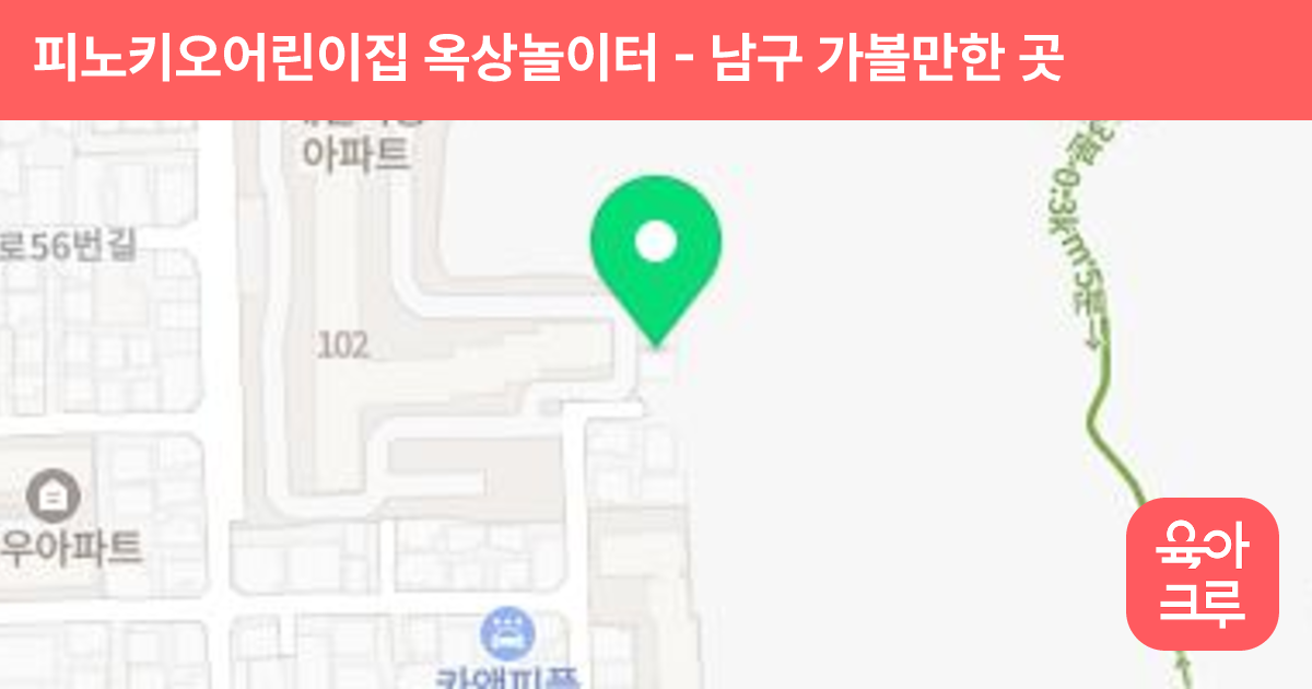 피노키오어린이집 옥상놀이터 썸네일