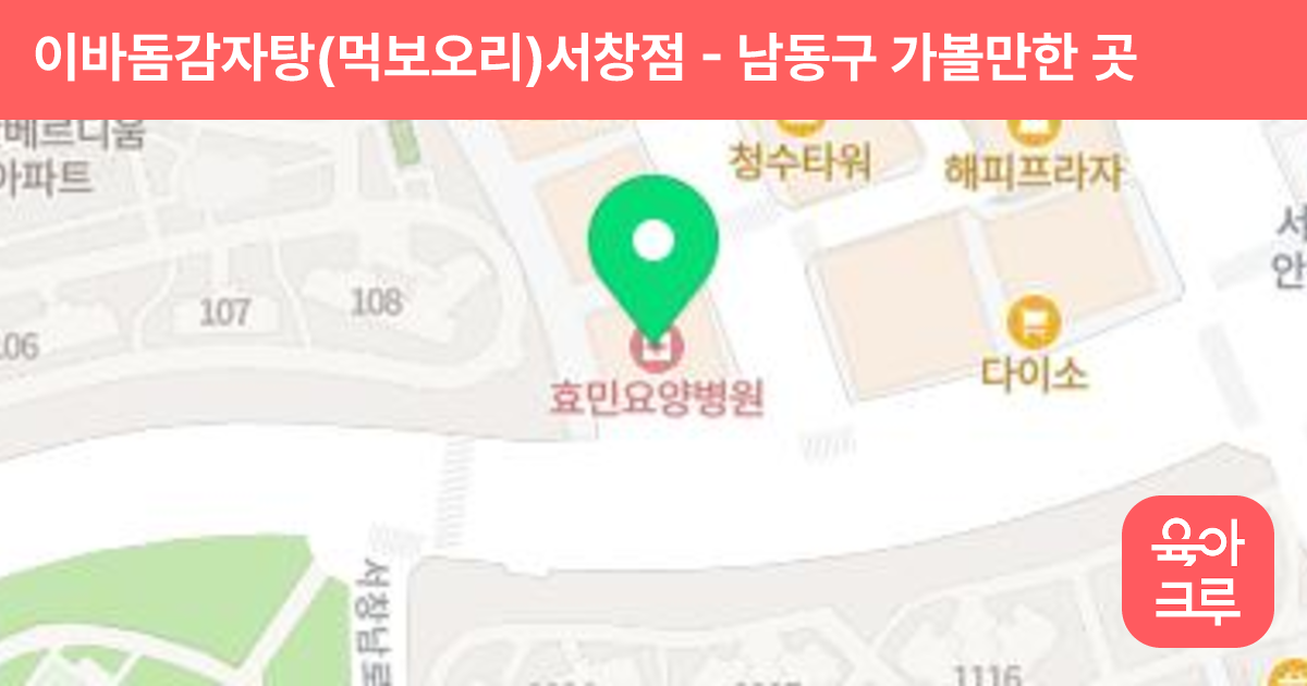 이바돔감자탕(먹보오리)서창점 썸네일