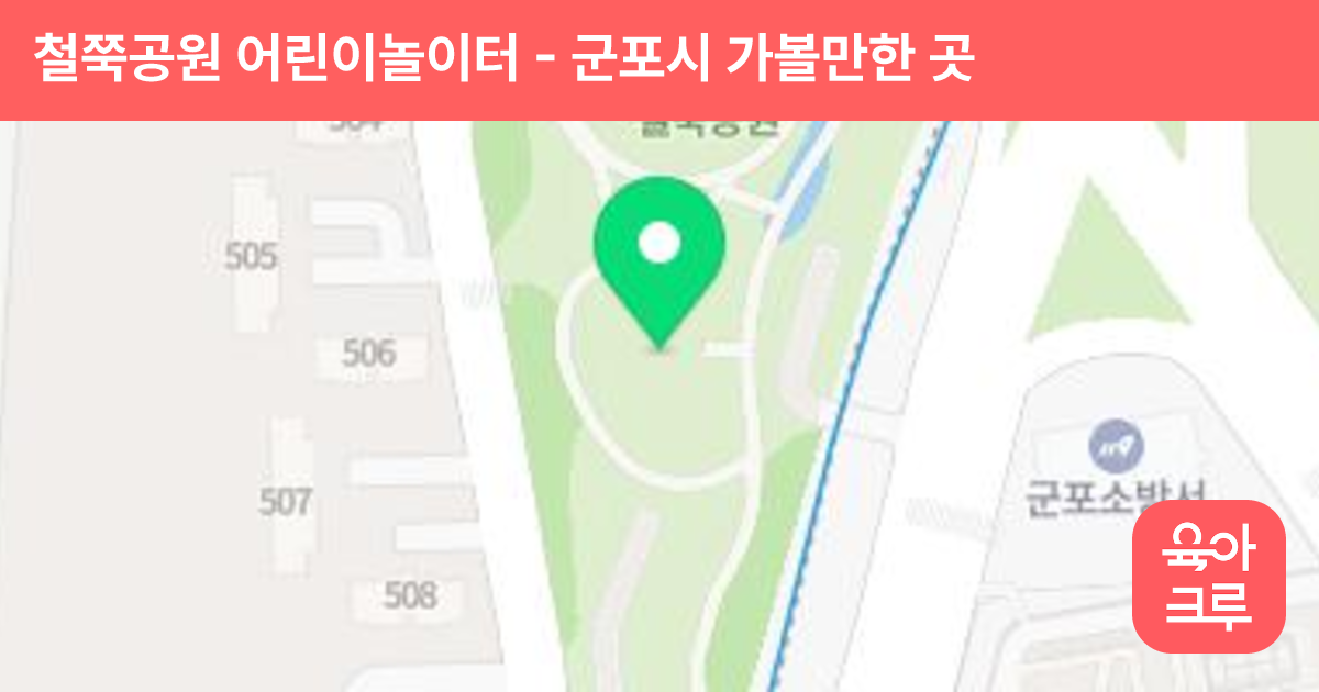 철쭉공원 어린이놀이터 썸네일