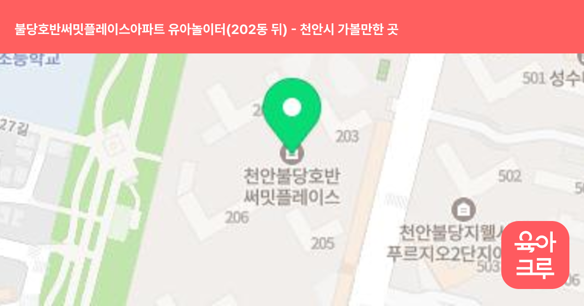 불당호반써밋플레이스아파트 유아놀이터(202동 뒤) 썸네일