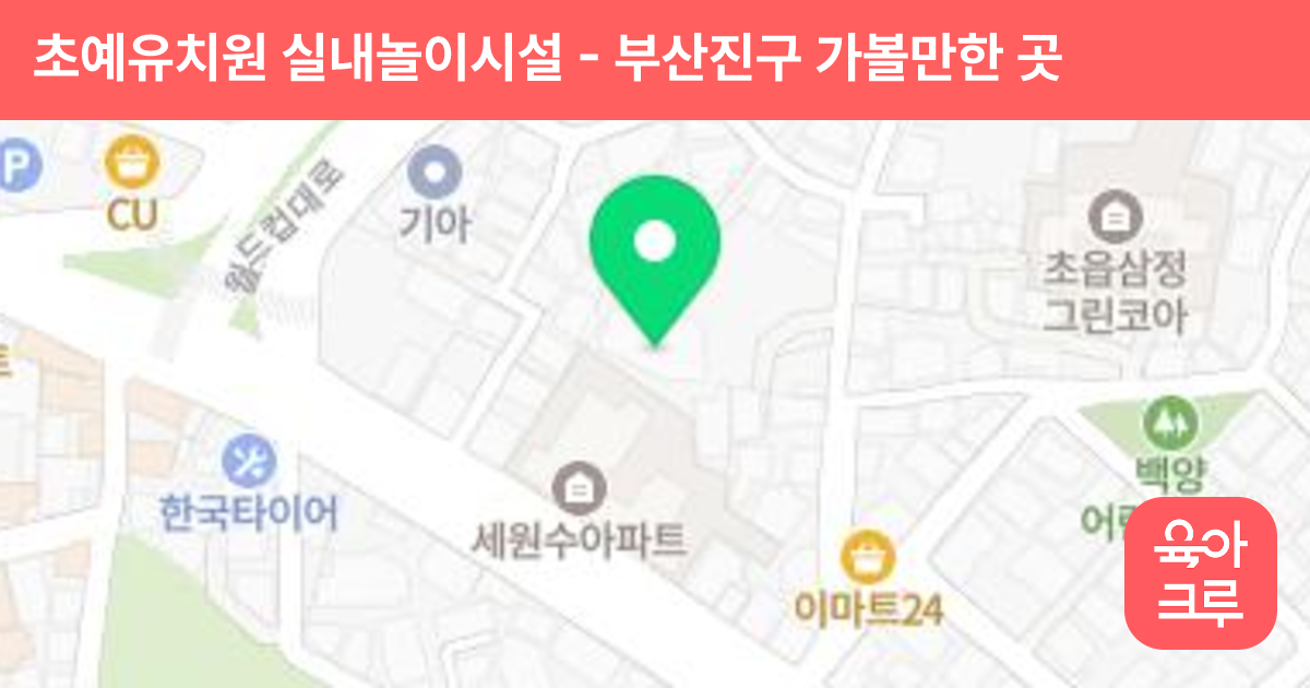초예유치원 실내놀이시설 썸네일