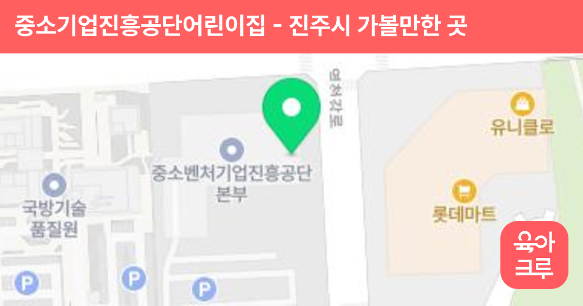 중소기업진흥공단어린이집 썸네일