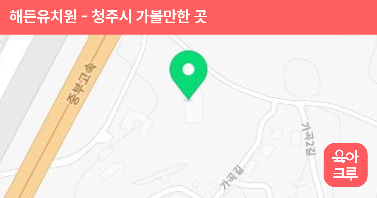 해든유치원 썸네일