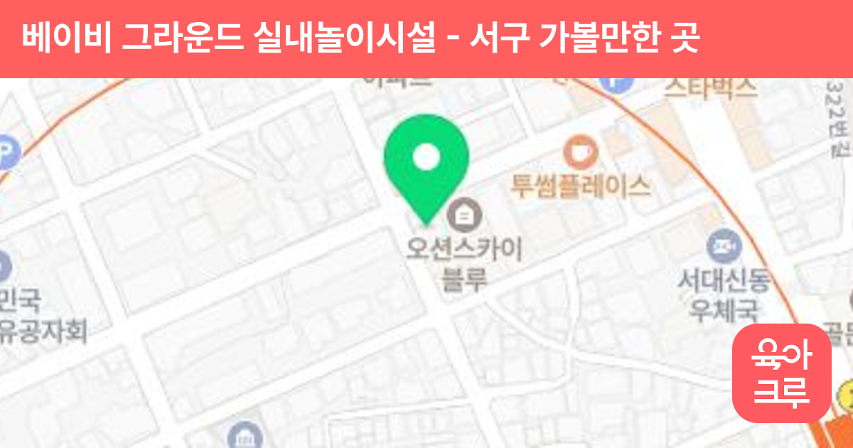 베이비 그라운드 실내놀이시설 썸네일