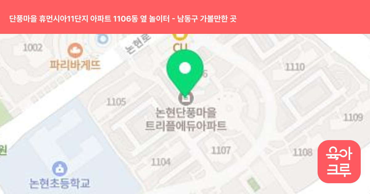단풍마을 휴먼시아11단지 아파트 1106동 옆 놀이터 썸네일