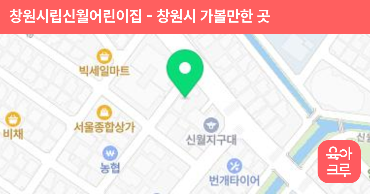 창원시립신월어린이집 썸네일