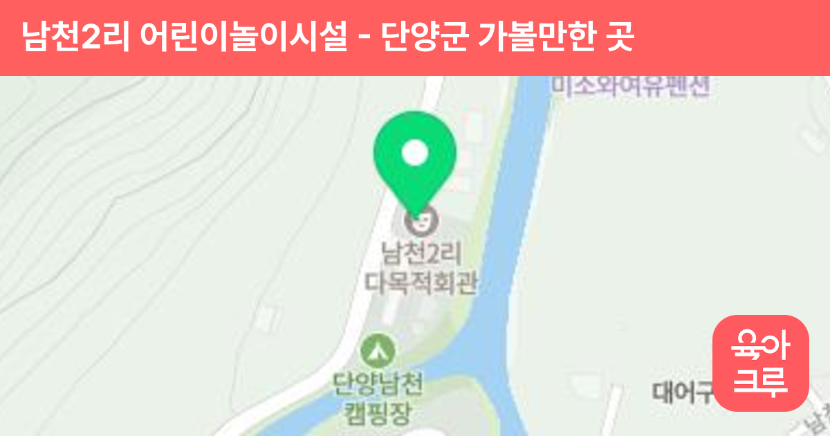 남천2리 어린이놀이시설 썸네일