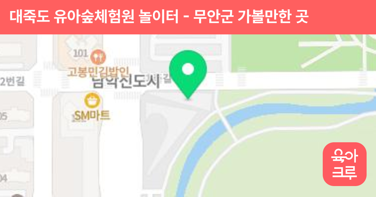 대죽도 유아숲체험원 놀이터 썸네일
