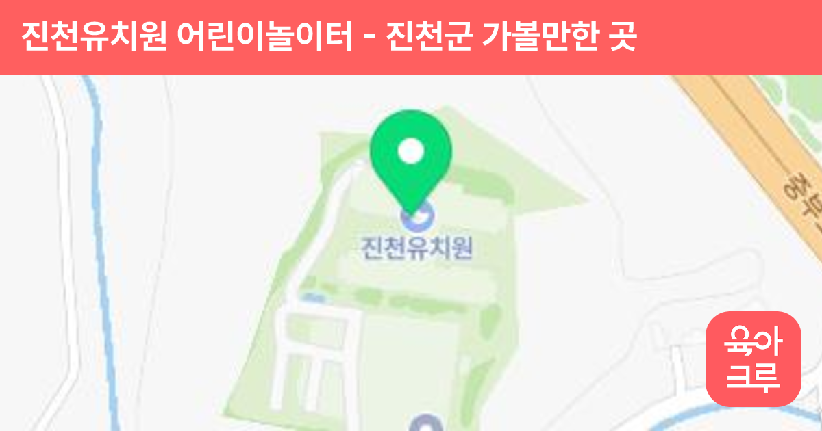 진천유치원 어린이놀이터 썸네일