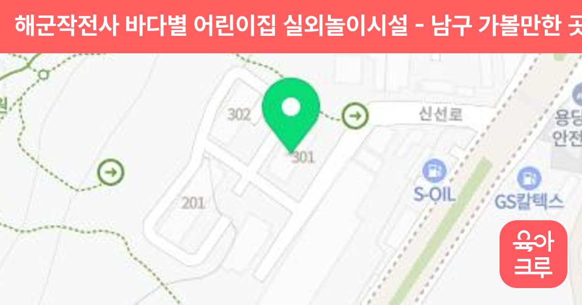 해군작전사 바다별 어린이집 실외놀이시설 썸네일