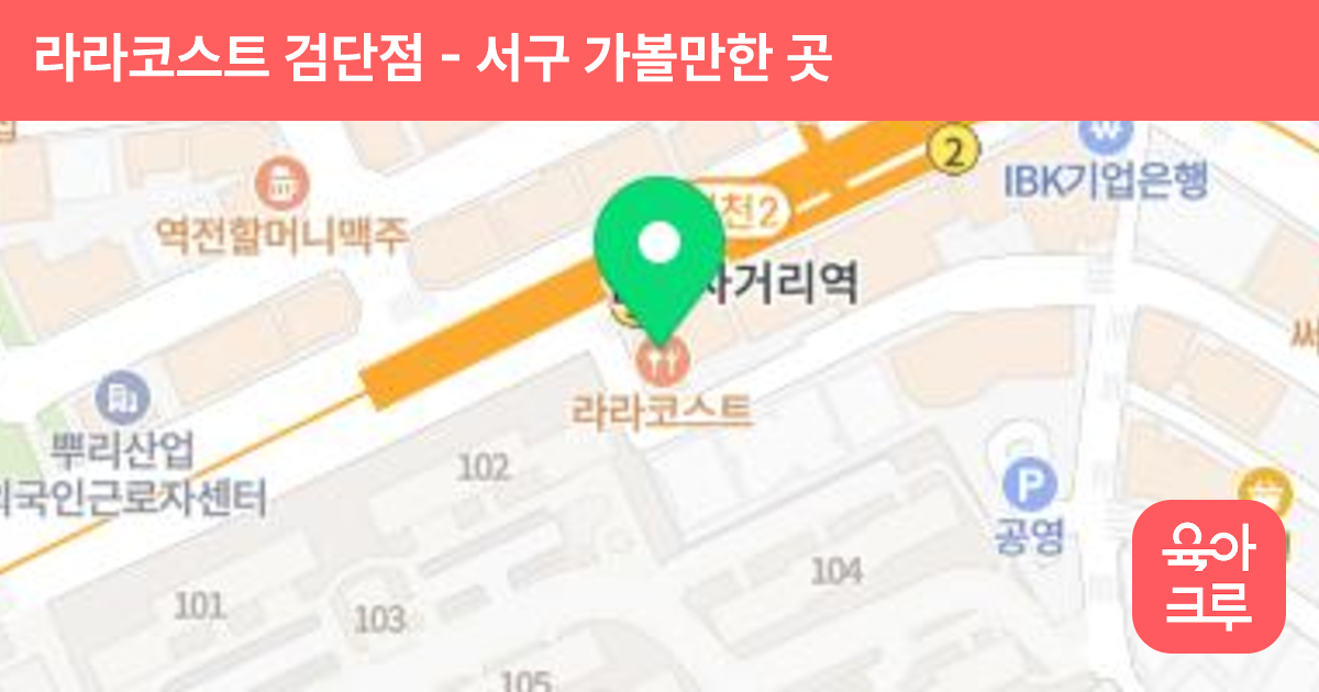 라라코스트 검단점 썸네일