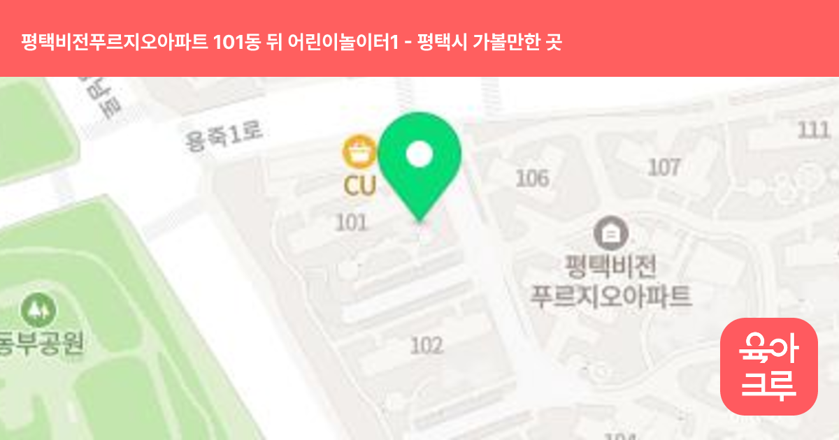평택비전푸르지오아파트 101동 뒤 어린이놀이터1 썸네일