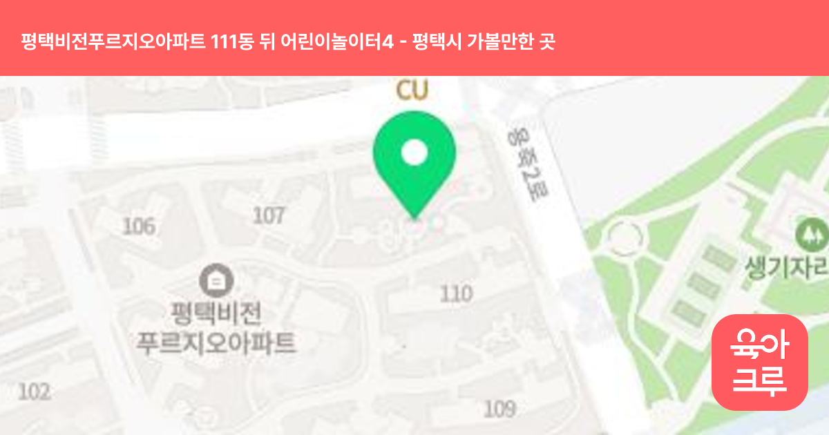 평택비전푸르지오아파트 111동 뒤 어린이놀이터4 썸네일
