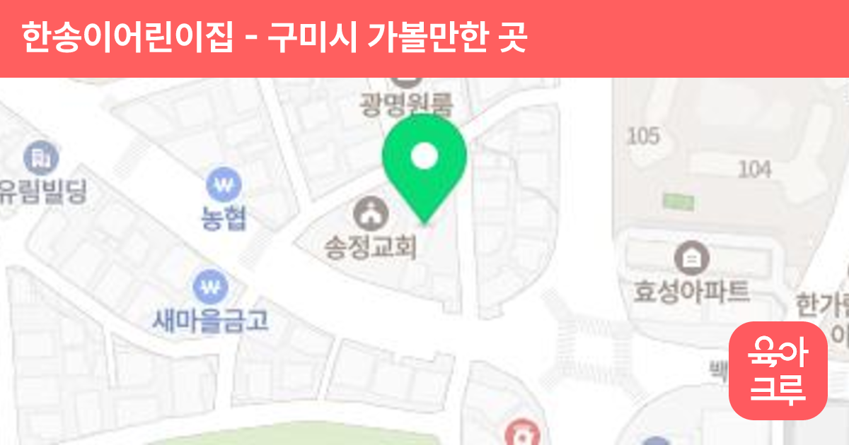 한송이어린이집 썸네일