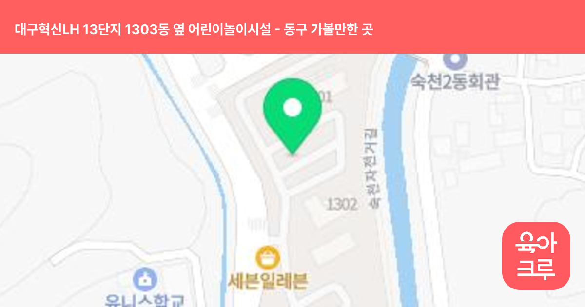 대구혁신LH 13단지 1303동 옆 어린이놀이시설 썸네일