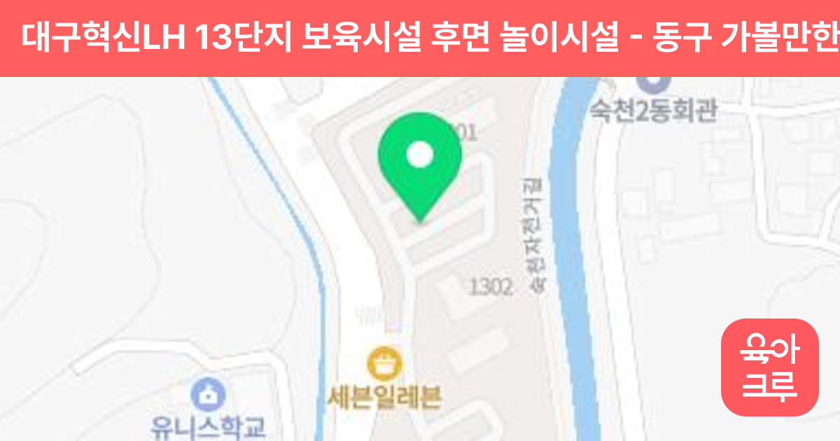 대구혁신LH 13단지 보육시설 후면 놀이시설 썸네일