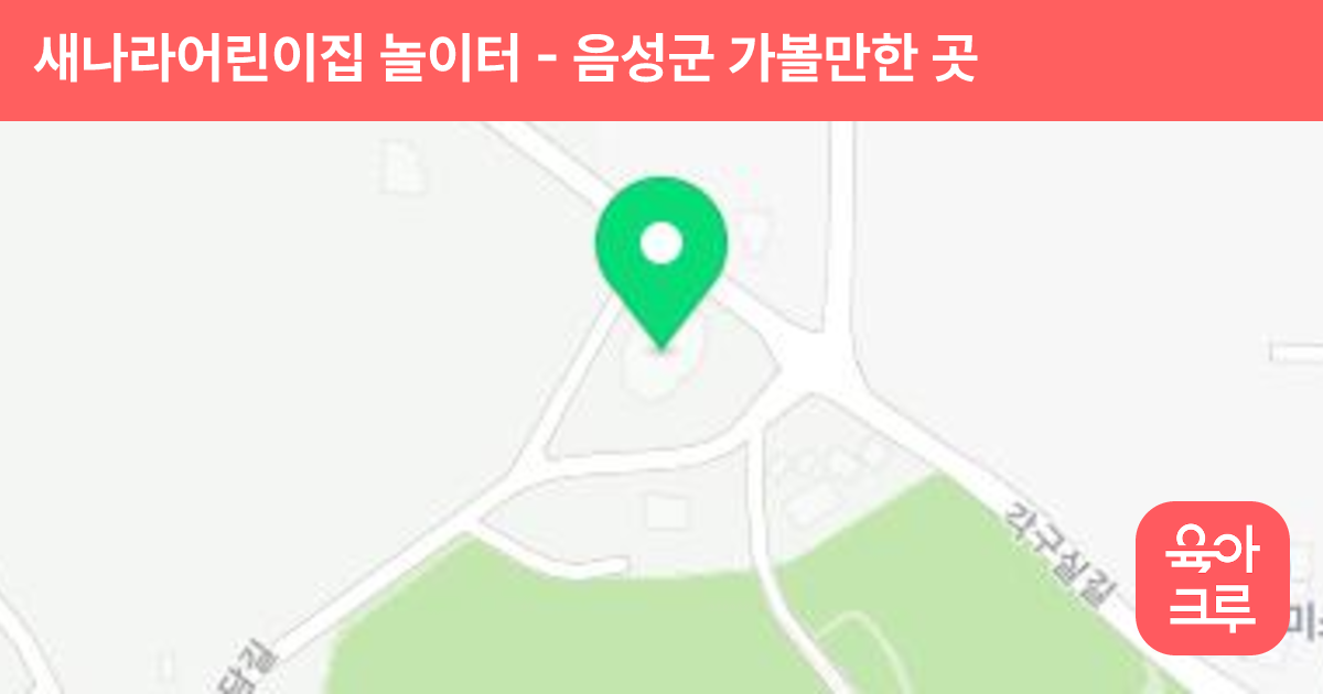 새나라어린이집 놀이터 썸네일