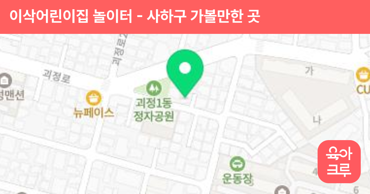 이삭어린이집 놀이터 썸네일