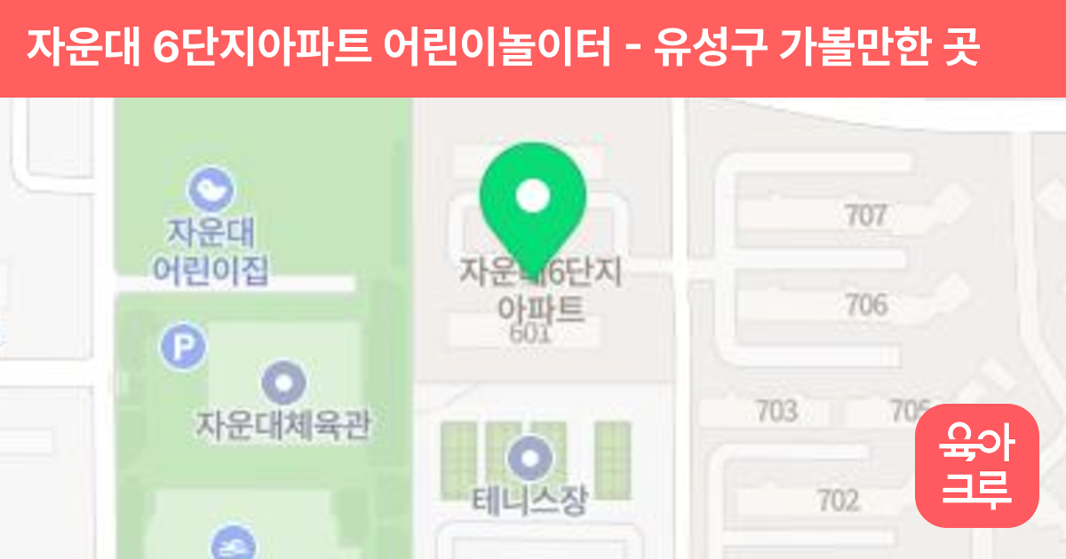 자운대 6단지아파트 어린이놀이터 썸네일