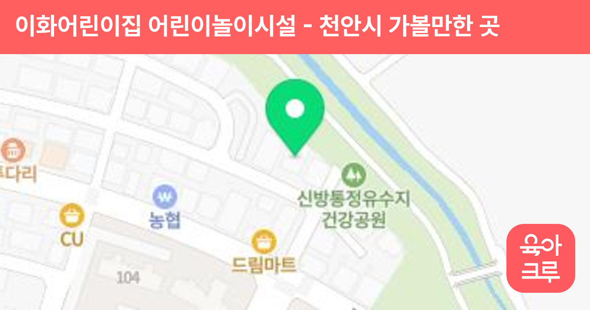 이화어린이집 어린이놀이시설 썸네일