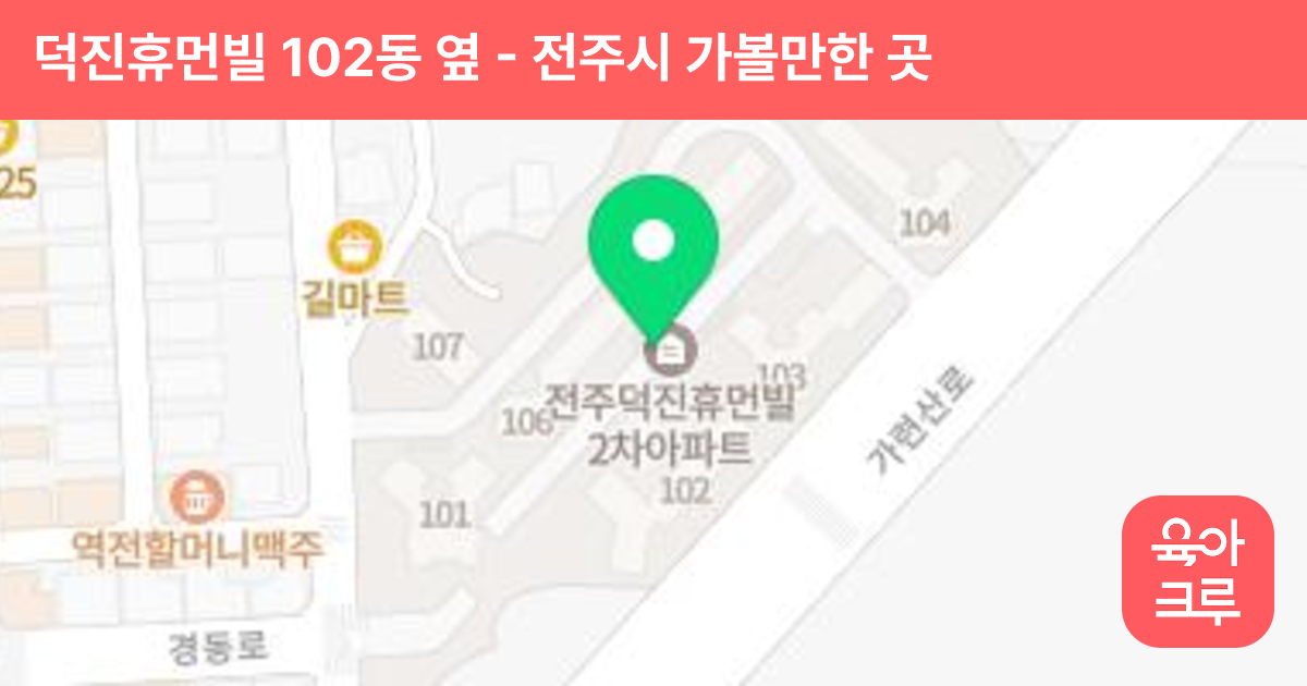 덕진휴먼빌 102동 옆 썸네일