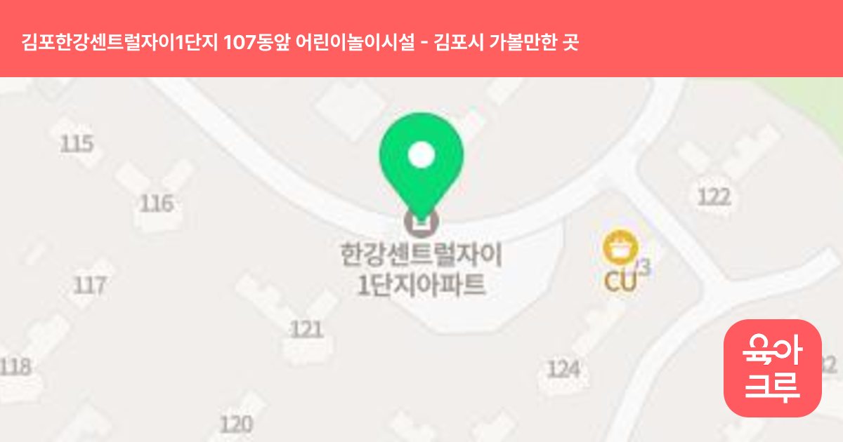 김포한강센트럴자이1단지 107동앞 어린이놀이시설 썸네일