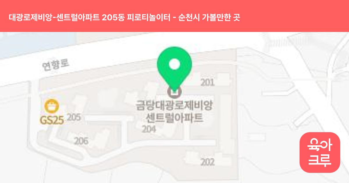 대광로제비앙-센트럴아파트 205동 피로티놀이터 썸네일