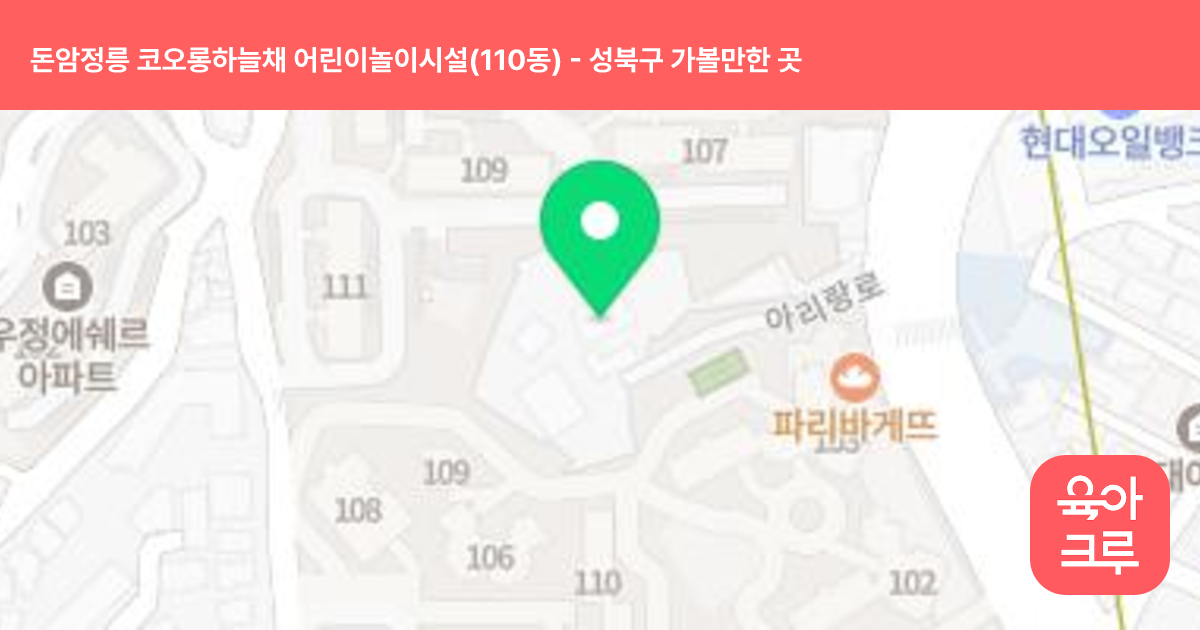 돈암정릉 코오롱하늘채 어린이놀이시설(110동) 썸네일
