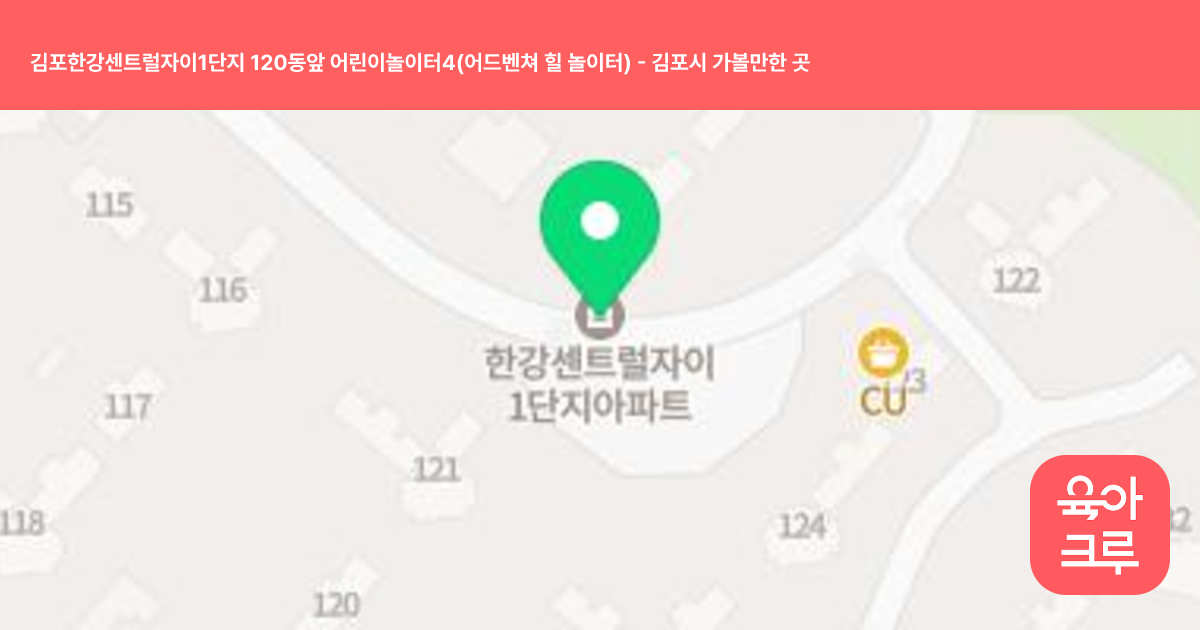 김포한강센트럴자이1단지 120동앞 어린이놀이터4(어드벤쳐 힐 놀이터) 썸네일